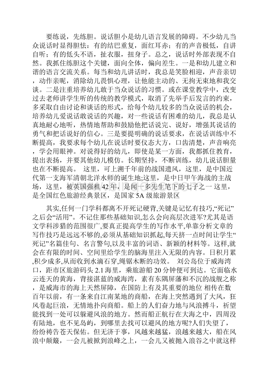 文化遗产刘公岛导游词4篇范文资料.docx_第2页
