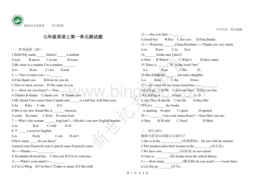 冀教版七年级英语第一单元测试卷.doc_第1页