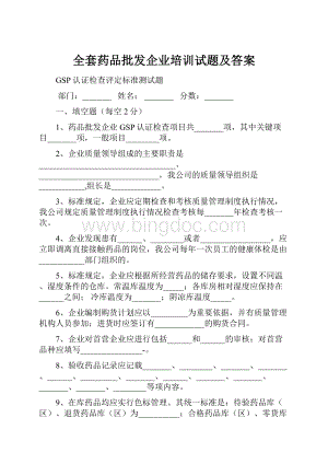 全套药品批发企业培训试题及答案.docx