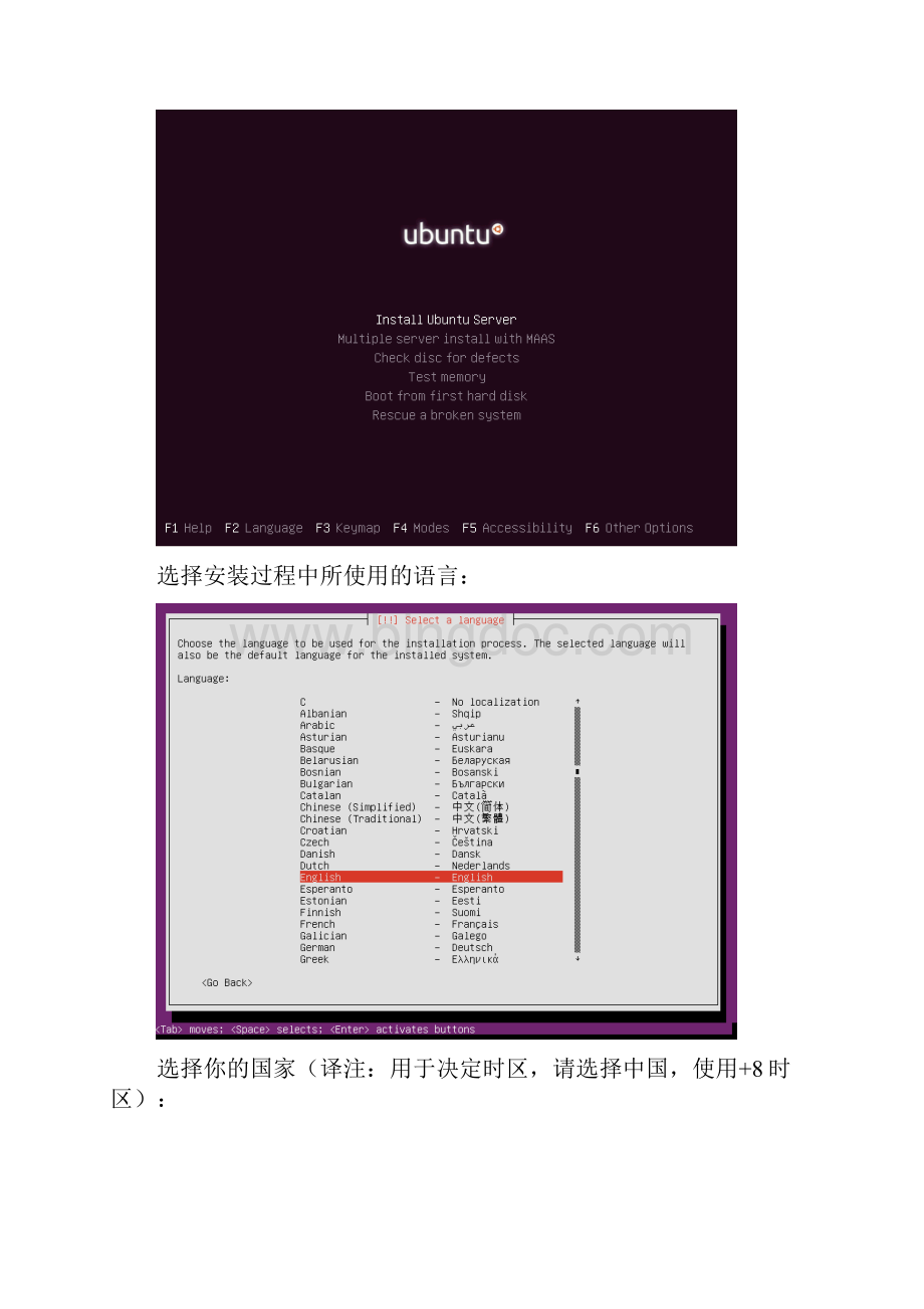 一步步安装Ubuntu 1310服务器版.docx_第2页
