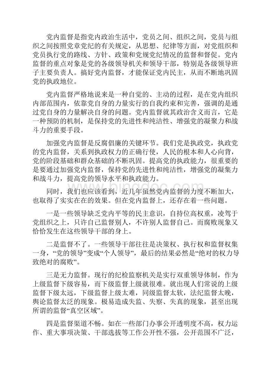 电大春监督学形成性考核册作业答案.docx_第3页