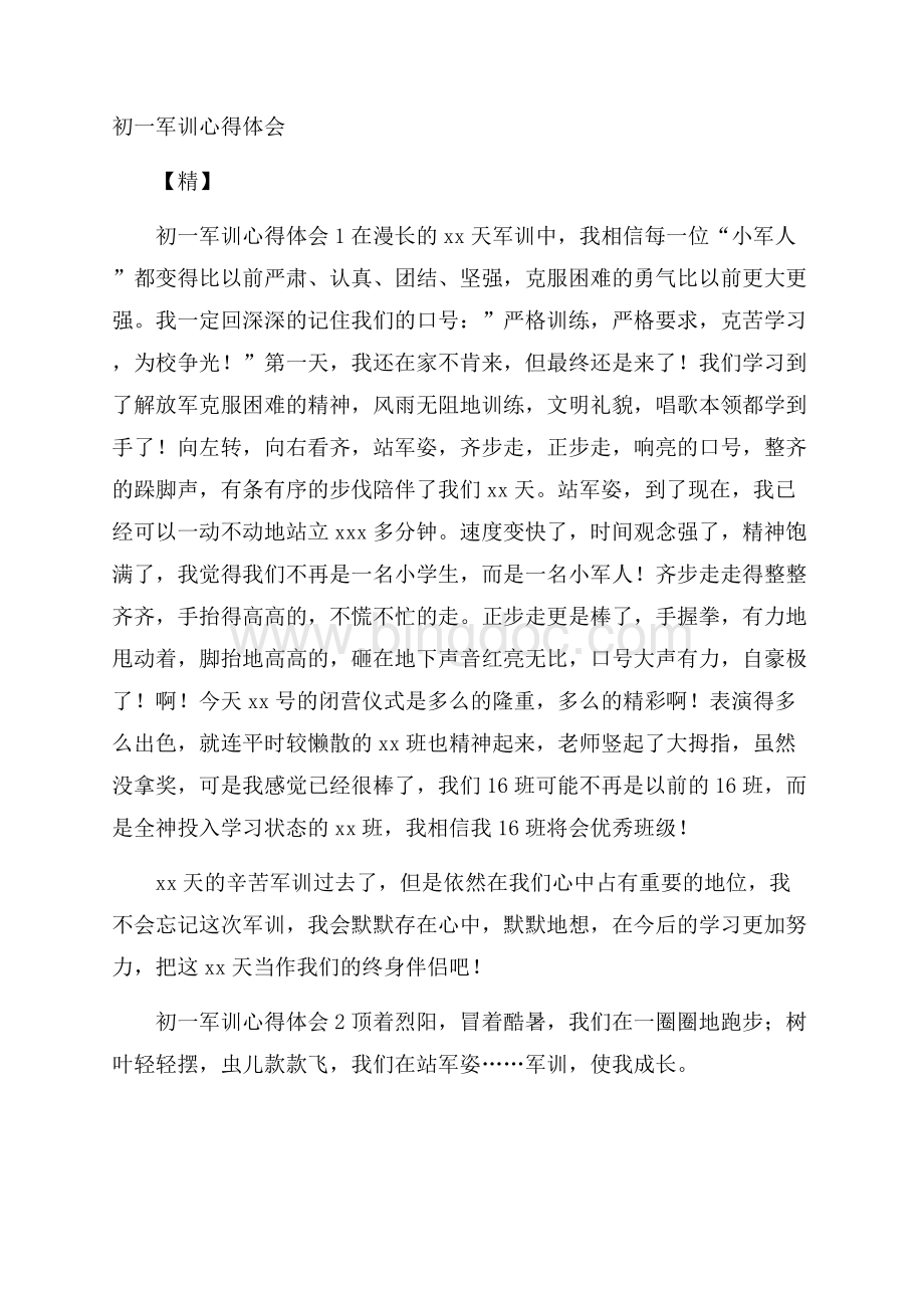 初一军训心得体会精Word文档格式.docx_第1页