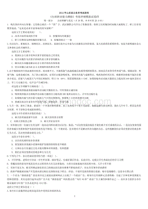 山东省公务员考录行政职业能力测试模拟试卷四.doc