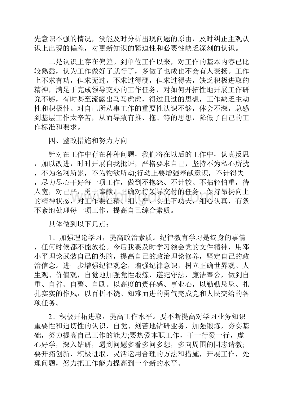 机关纪律作风整顿自查自纠报告1.docx_第3页