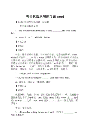 英语状语从句练习题 wordWord格式.docx