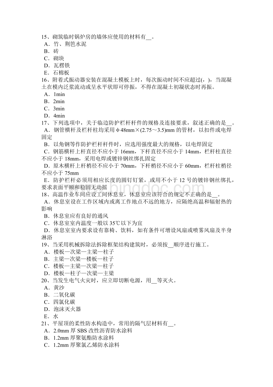 河南省上半安全员考试试卷.docx_第3页
