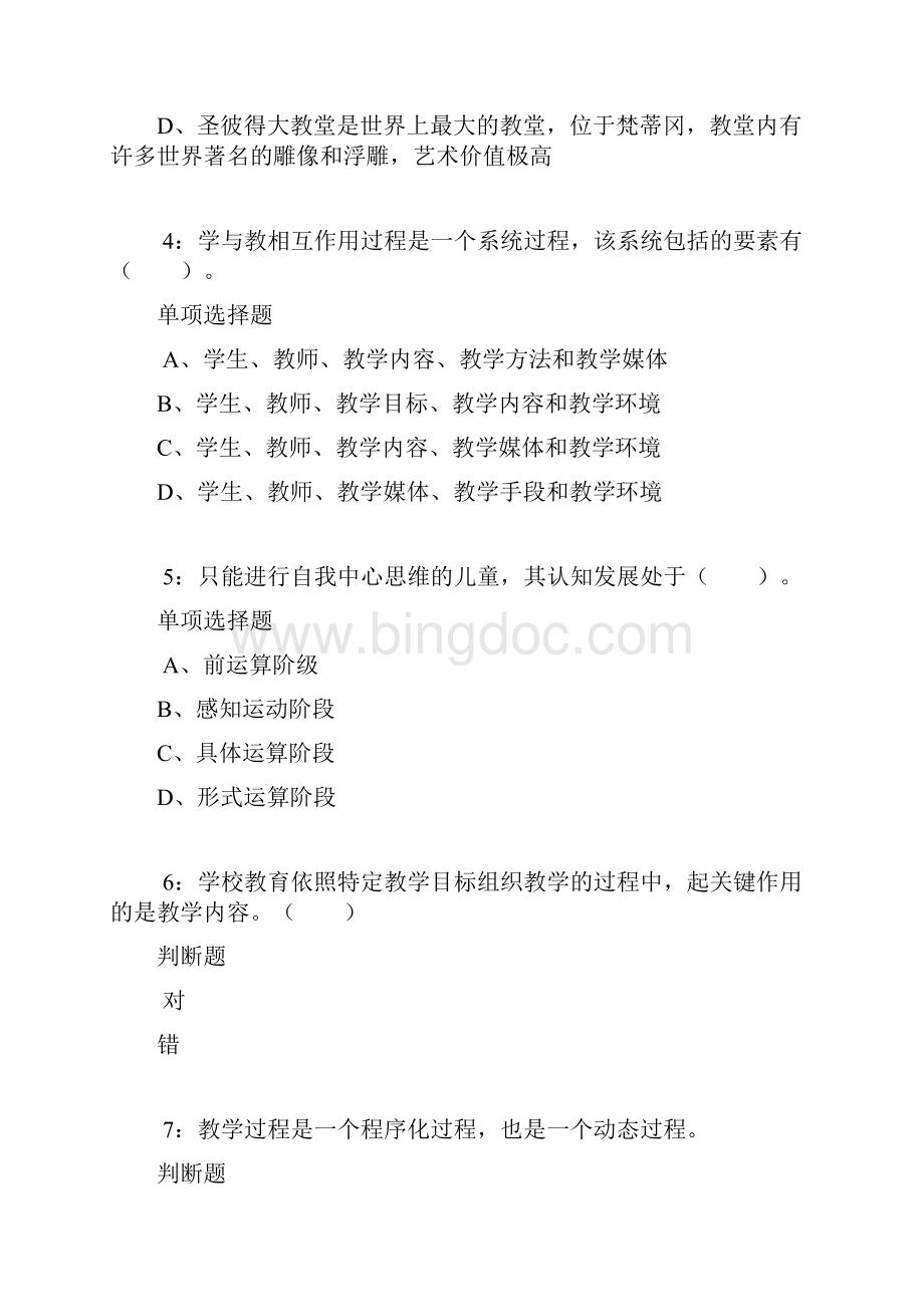 富源小学教师招聘考试真题及答案解析卷1.docx_第2页