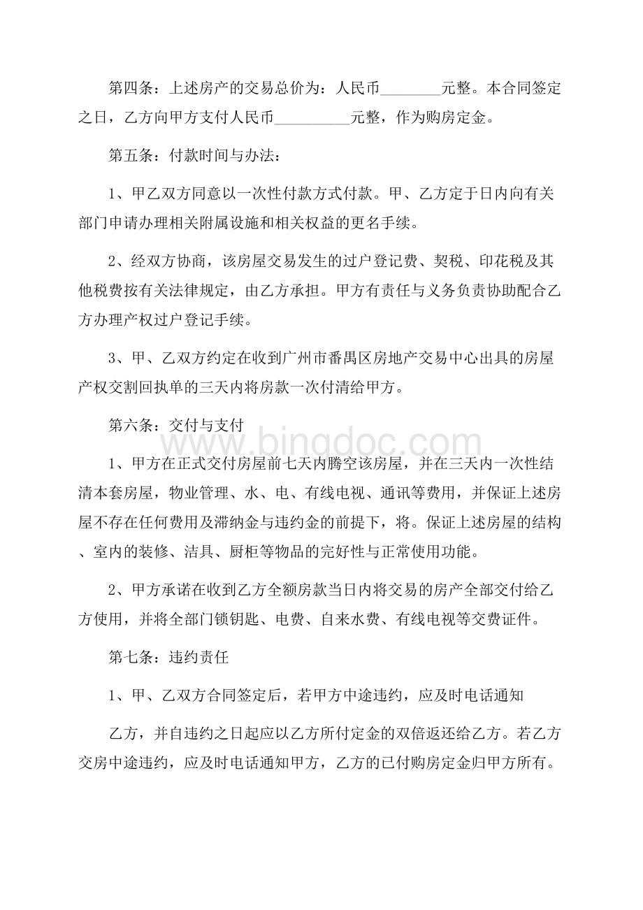 精品购房合同范文集合十篇.docx_第2页