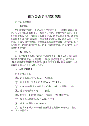 雨污分流监理实施规划.docx