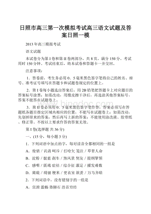 日照市高三第一次模拟考试高三语文试题及答案日照一模.docx