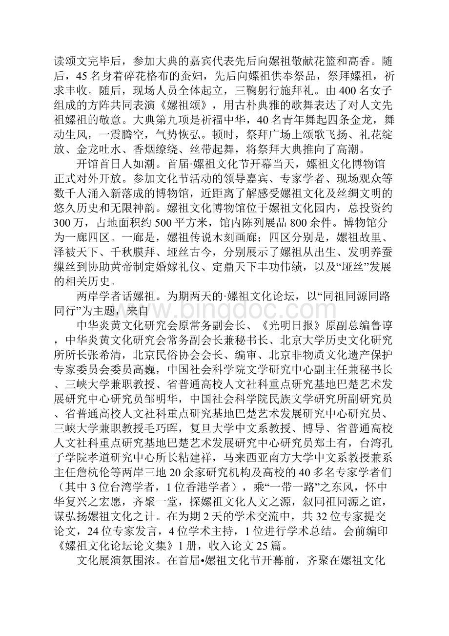 嫘祖文化节在我县嫘祖镇隆重举办并获得了极大的成功Word下载.docx_第2页