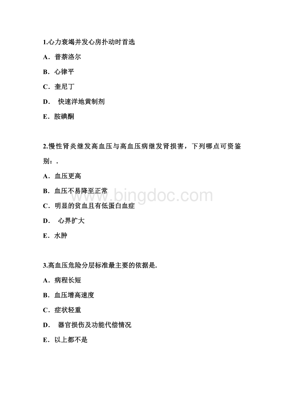 内科心血管系统题库Word文档格式.doc_第1页