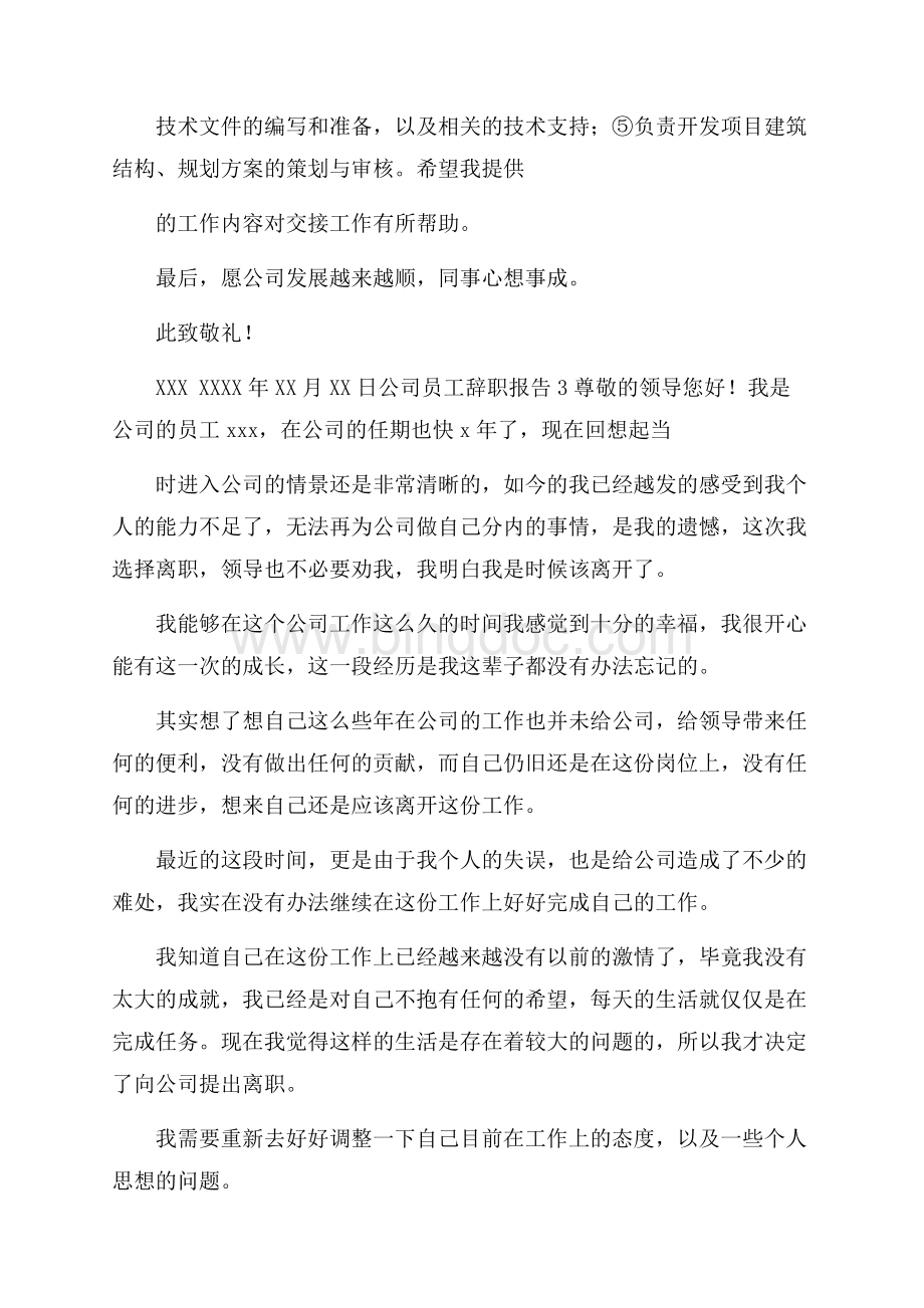 公司员工辞职报告(15篇).docx_第2页