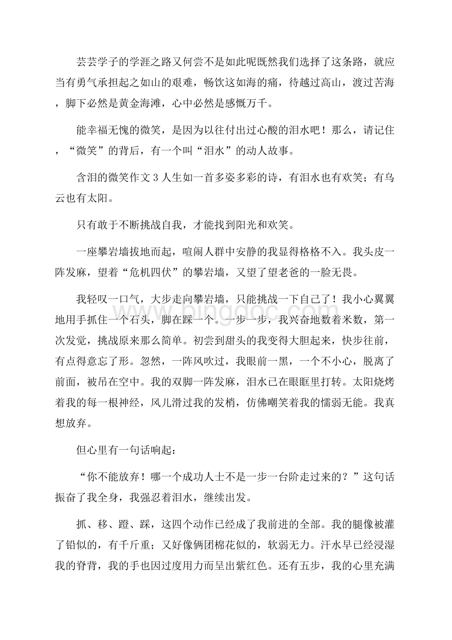 含泪的微笑作文600字(通用3篇).docx_第3页