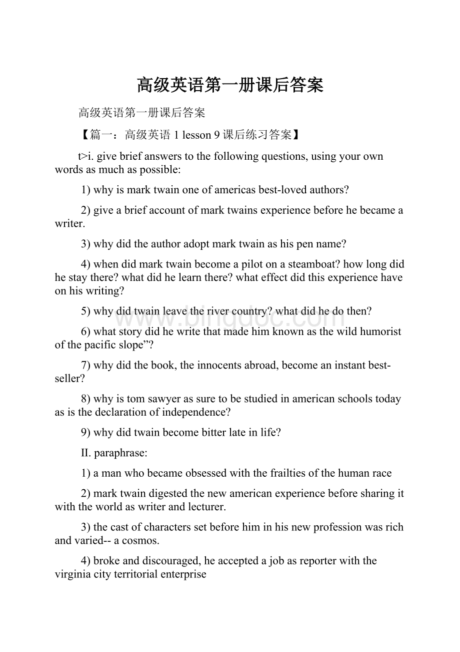 高级英语第一册课后答案.docx_第1页