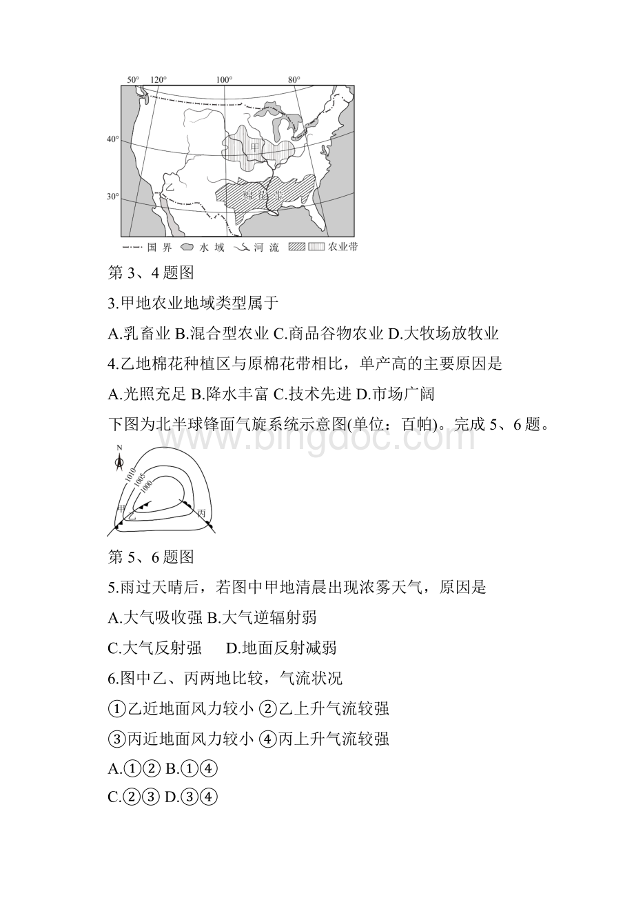 浙江选考高考地理解析版文档格式.docx_第2页