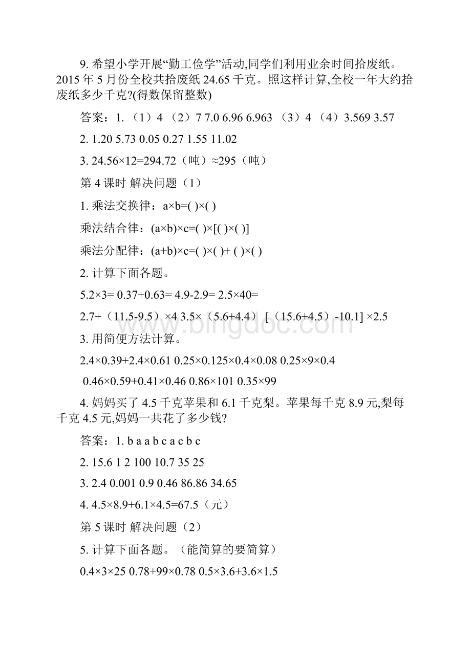 最新北京课改版小学数学五年级上册期末复习同步试题全册.docx_第3页