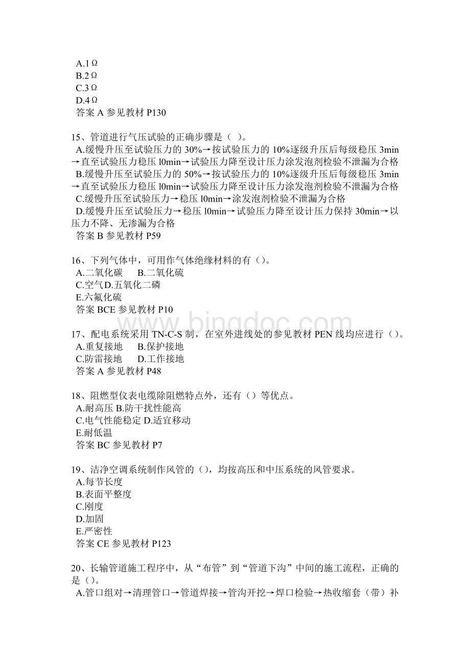 江苏省二级建造师试题文档格式.docx_第3页