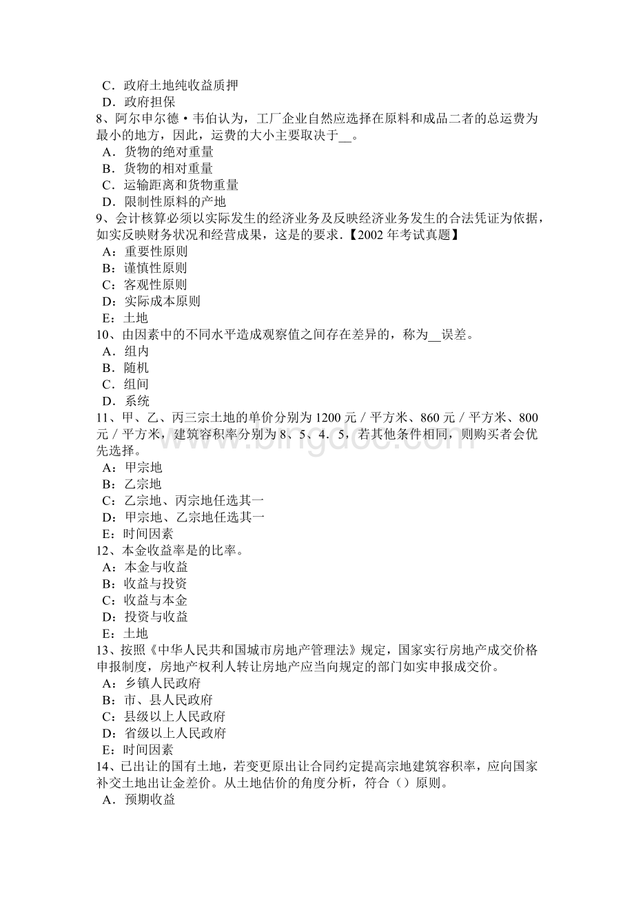 贵州上半土地估价师考试管理基础考试题.docx_第2页