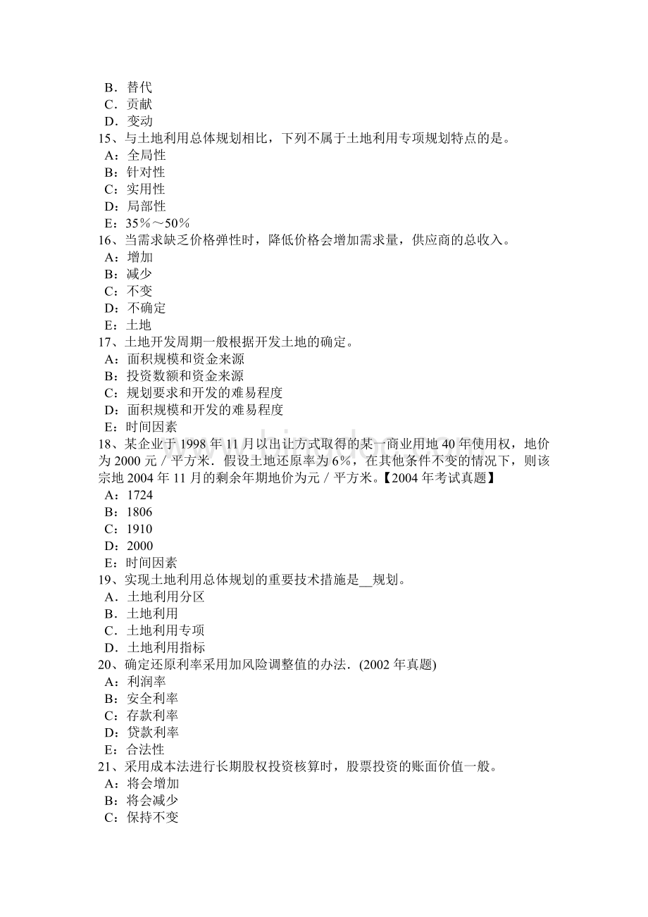 贵州上半土地估价师考试管理基础考试题.docx_第3页
