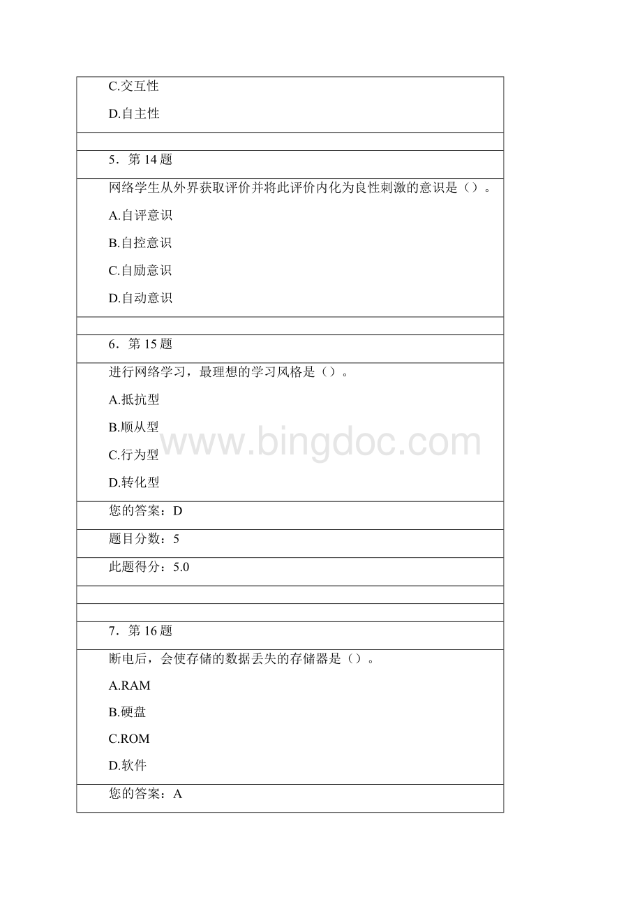 华师远程作业答案DOC文档格式.docx_第2页