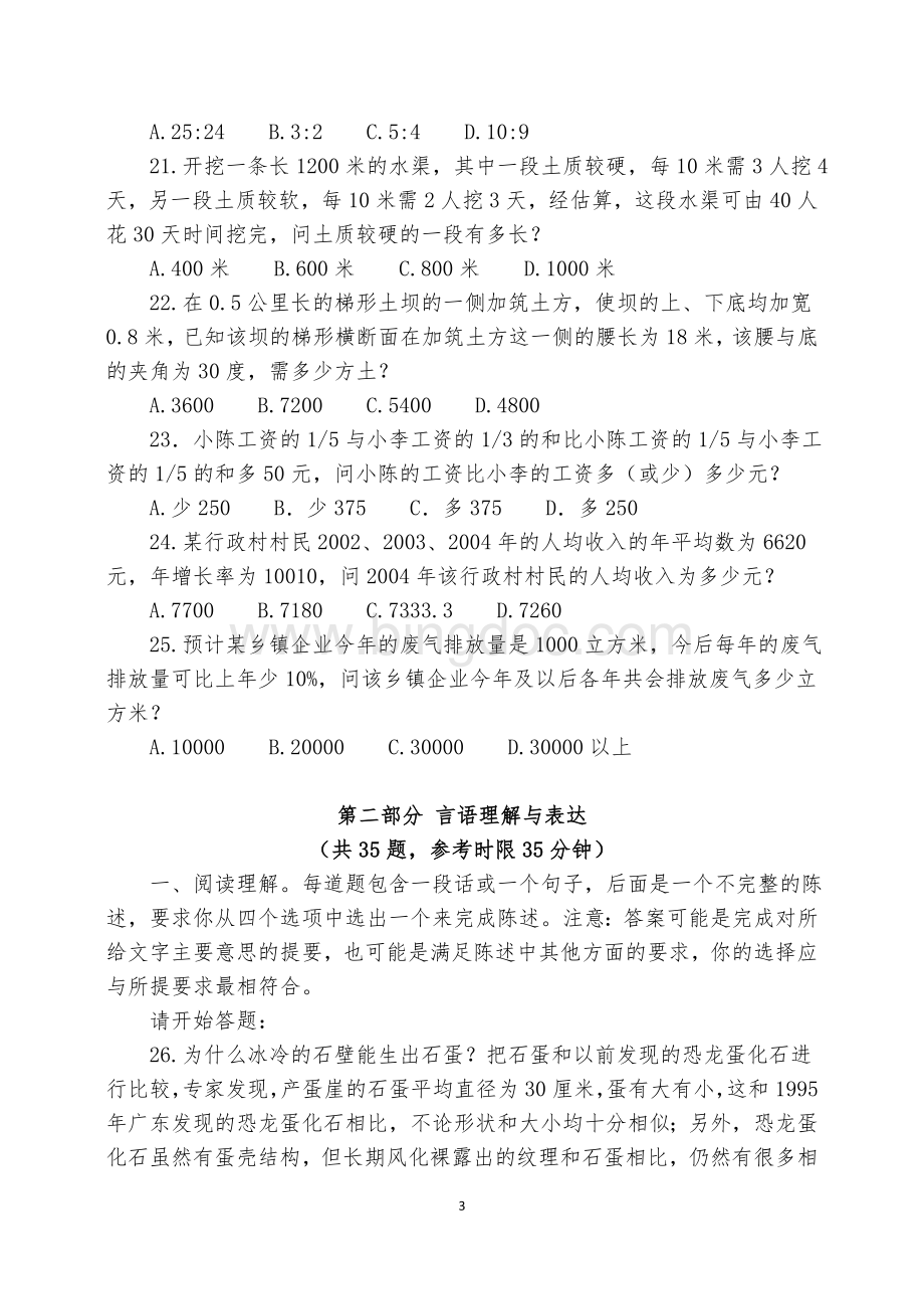 1天津市事业单位《职业能力测验》真题及答案.doc_第3页