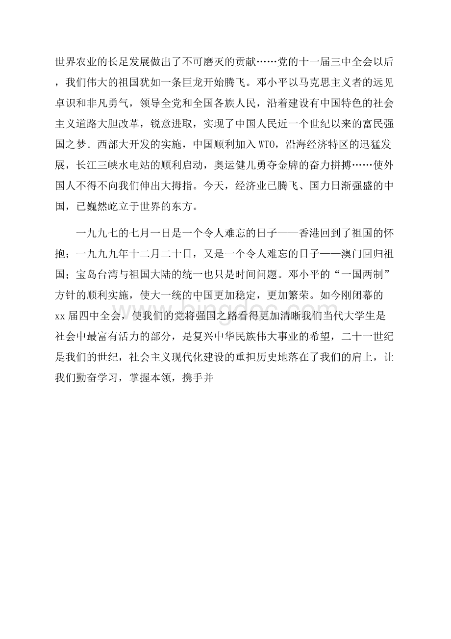 十一国庆节中学生演讲稿.docx_第2页