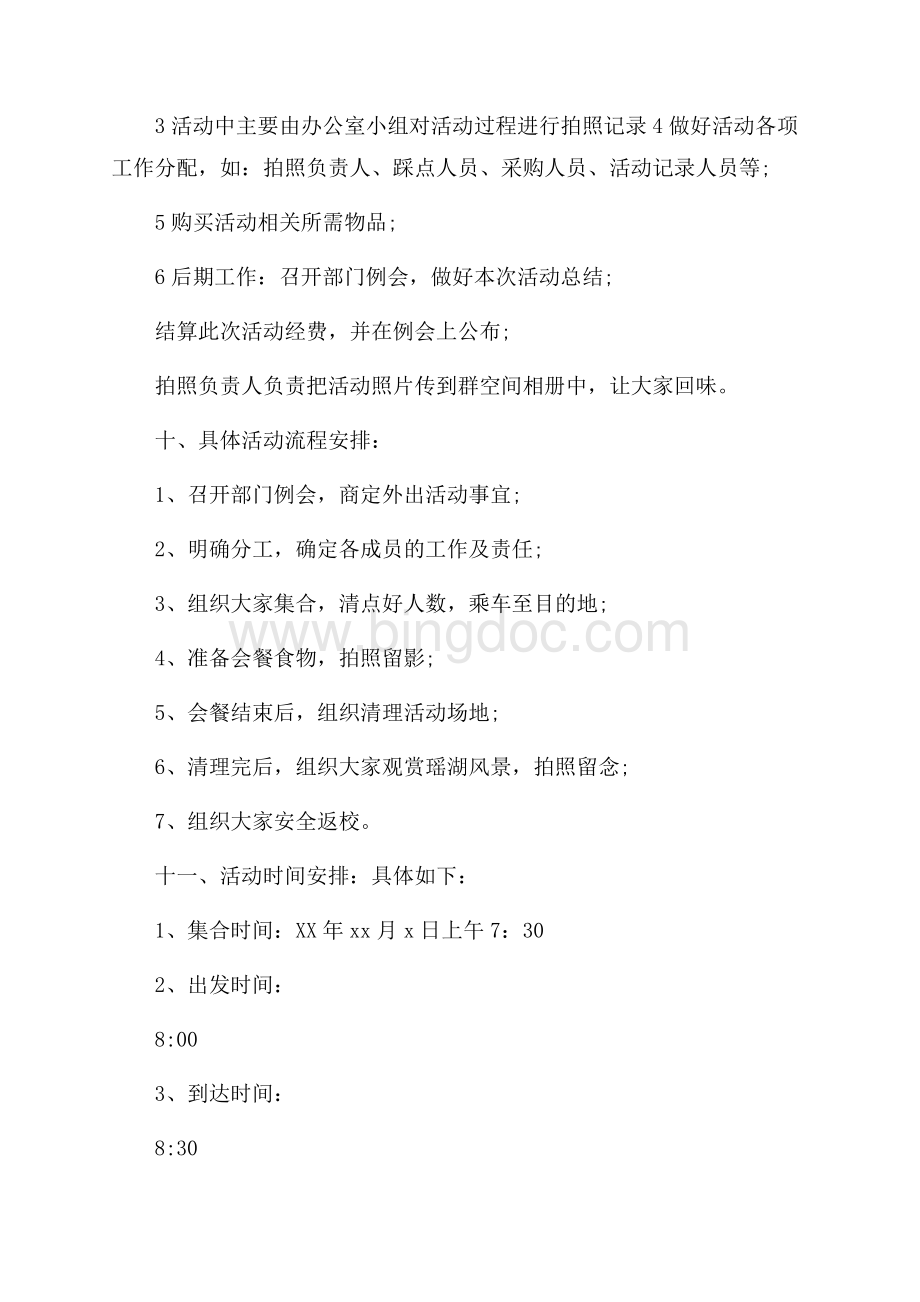 劳动部户外烧烤烤活动策划书.docx_第2页