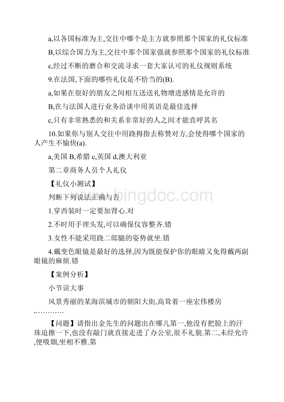 现代商务礼仪吕维霞文档格式.docx_第3页