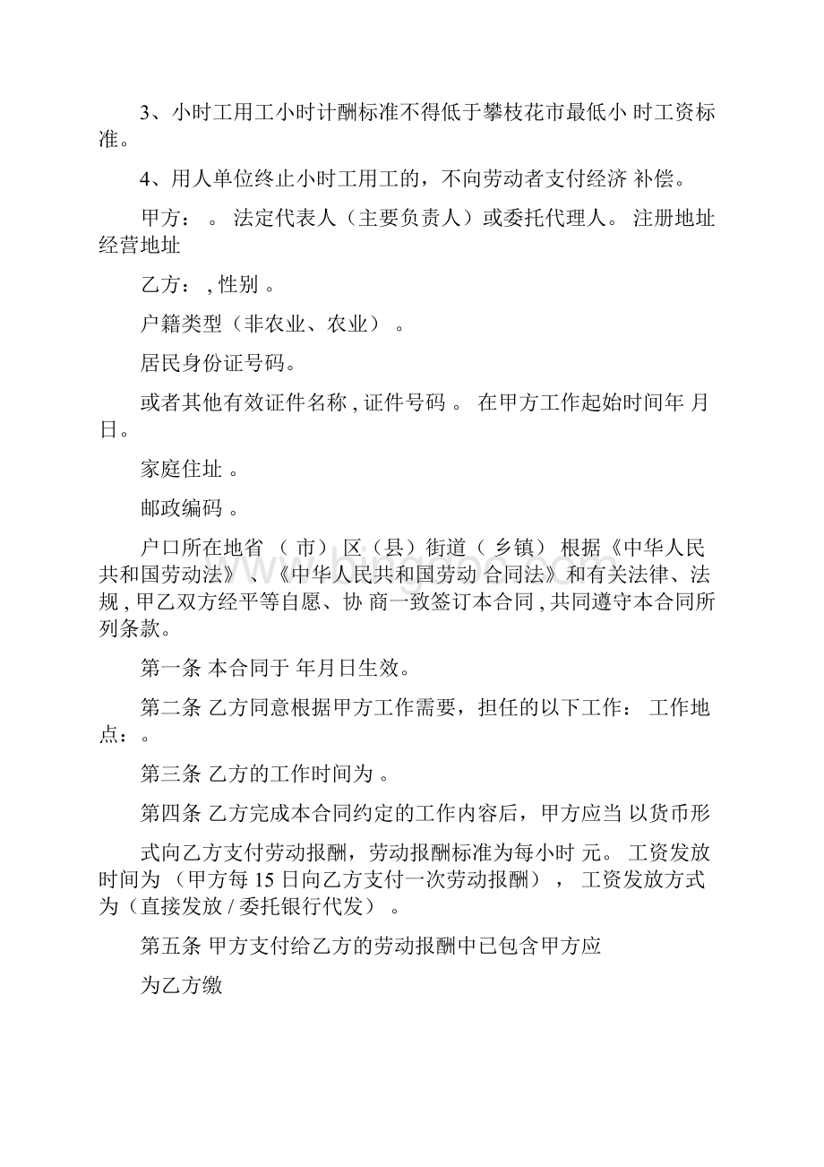 南京小时工订立劳务合同文档格式.docx_第2页