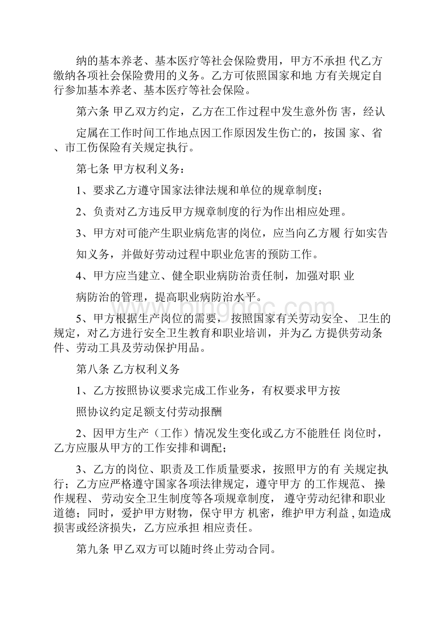 南京小时工订立劳务合同文档格式.docx_第3页