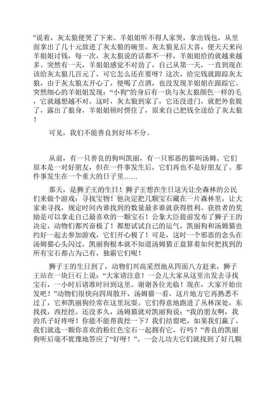 关于善良的话题作文600字500字童话故事.docx_第3页