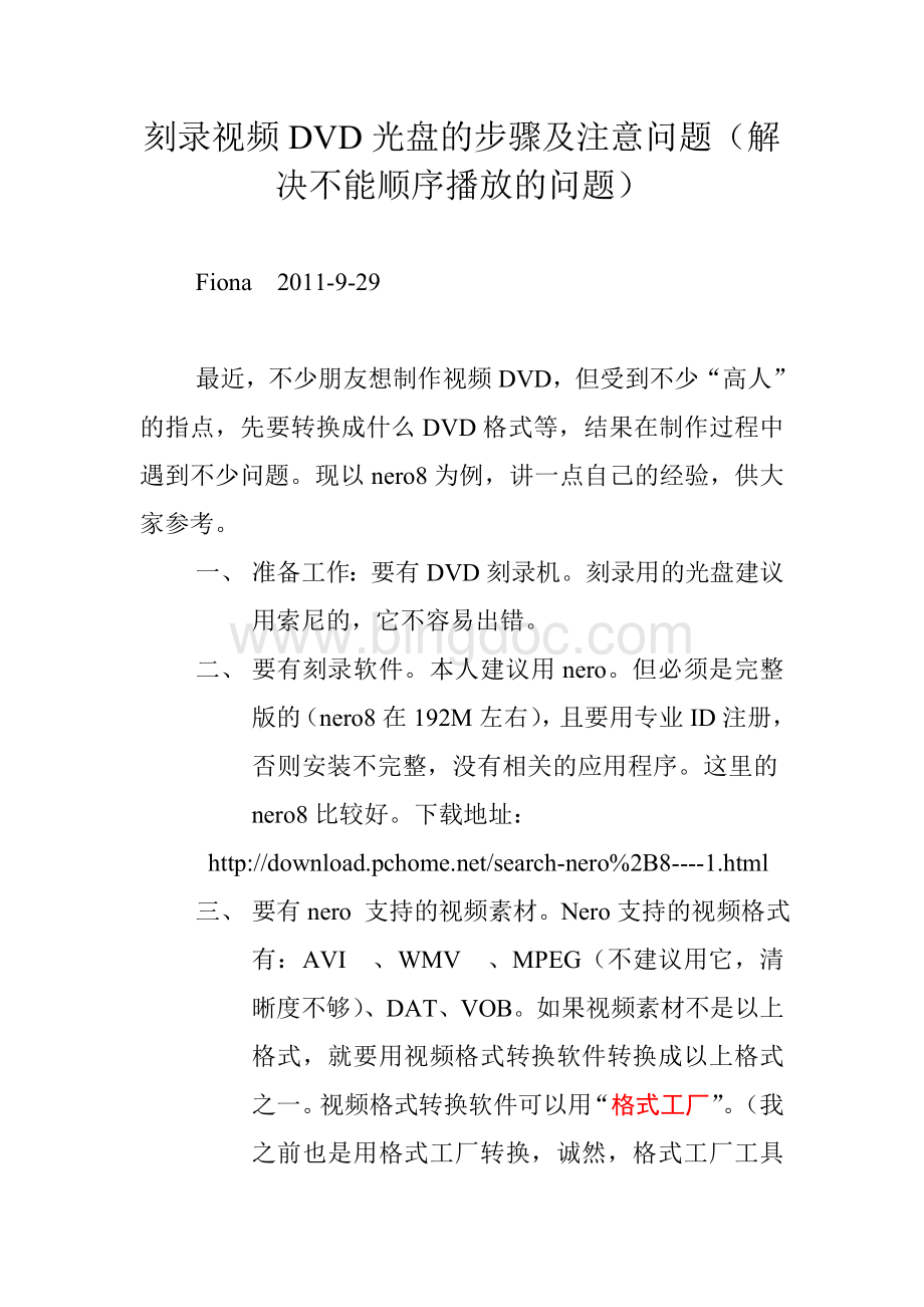 刻录视频DVD光盘的步骤解决不能顺序播放的问题.doc_第1页