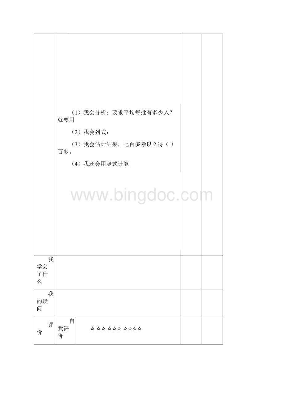 第七课时三位数除以一位数首位不能整除Word格式文档下载.docx_第2页