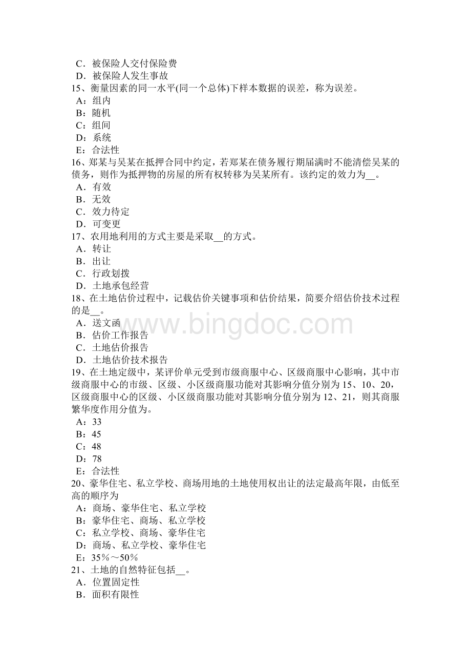 安徽省土地管理基础与法规土地管理考试题.docx_第3页