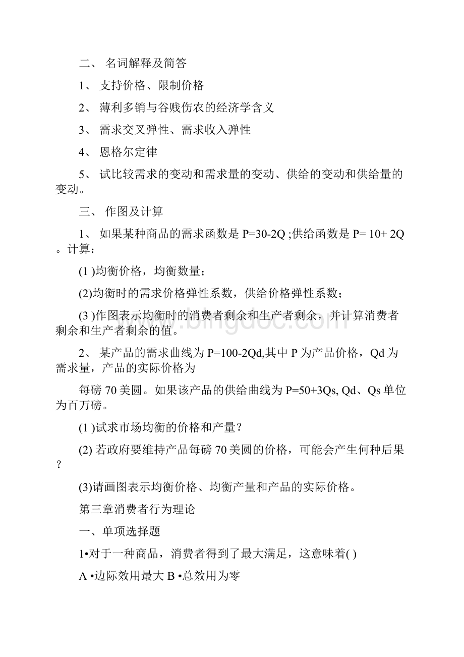 《微观经济学》练习题附单选答案.docx_第3页