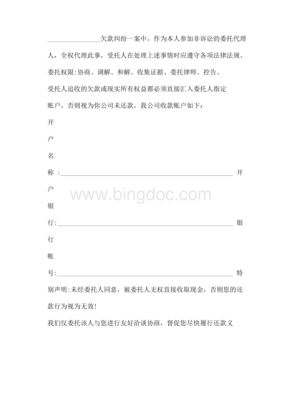 精公司委托书.docx_第3页