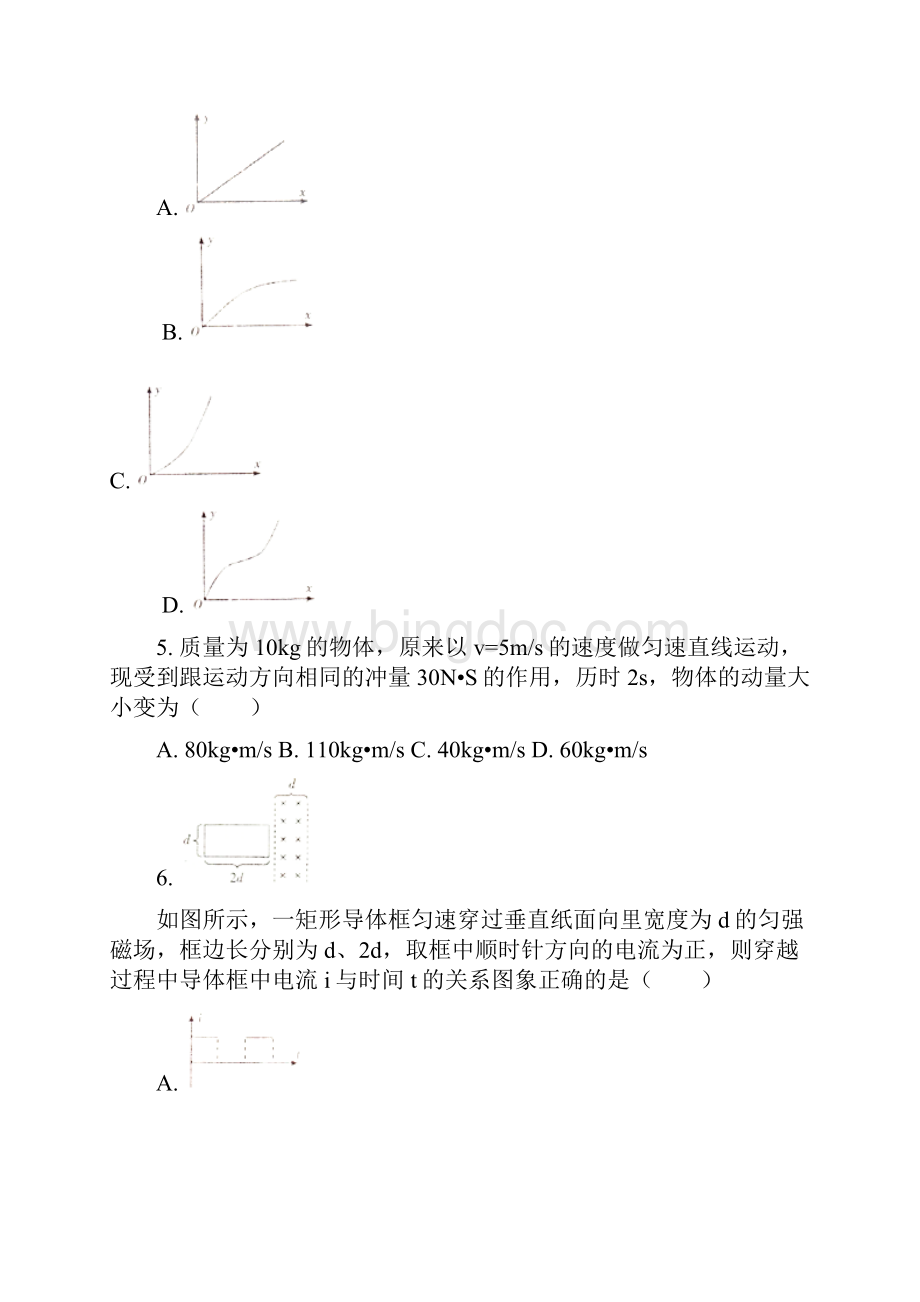 苏州市高二物理寒假作业含答案 3.docx_第3页