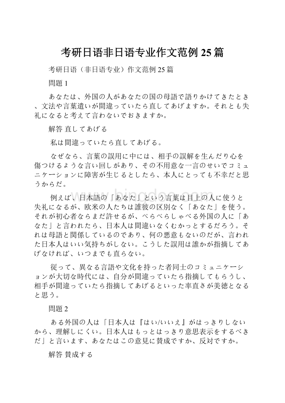 考研日语非日语专业作文范例25篇.docx