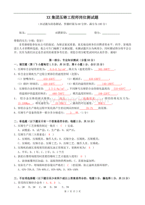 压铸工程师岗位测试题含答案.docx