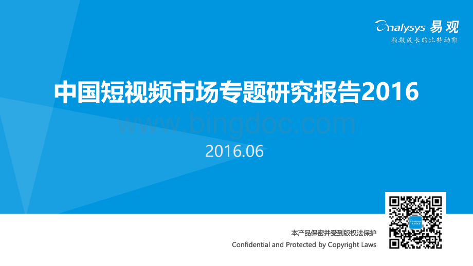 中国短视频市场专题研究报告.pdf
