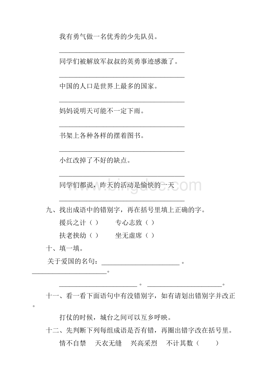 小学四年级语文上册寒假作业80.docx_第2页