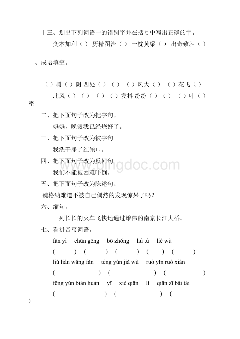 小学四年级语文上册寒假作业80.docx_第3页