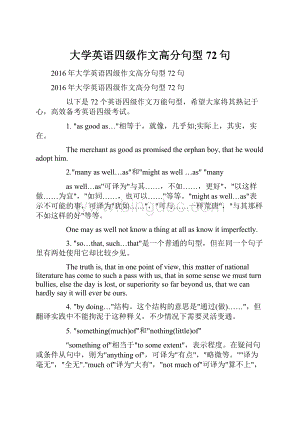 大学英语四级作文高分句型72句.docx