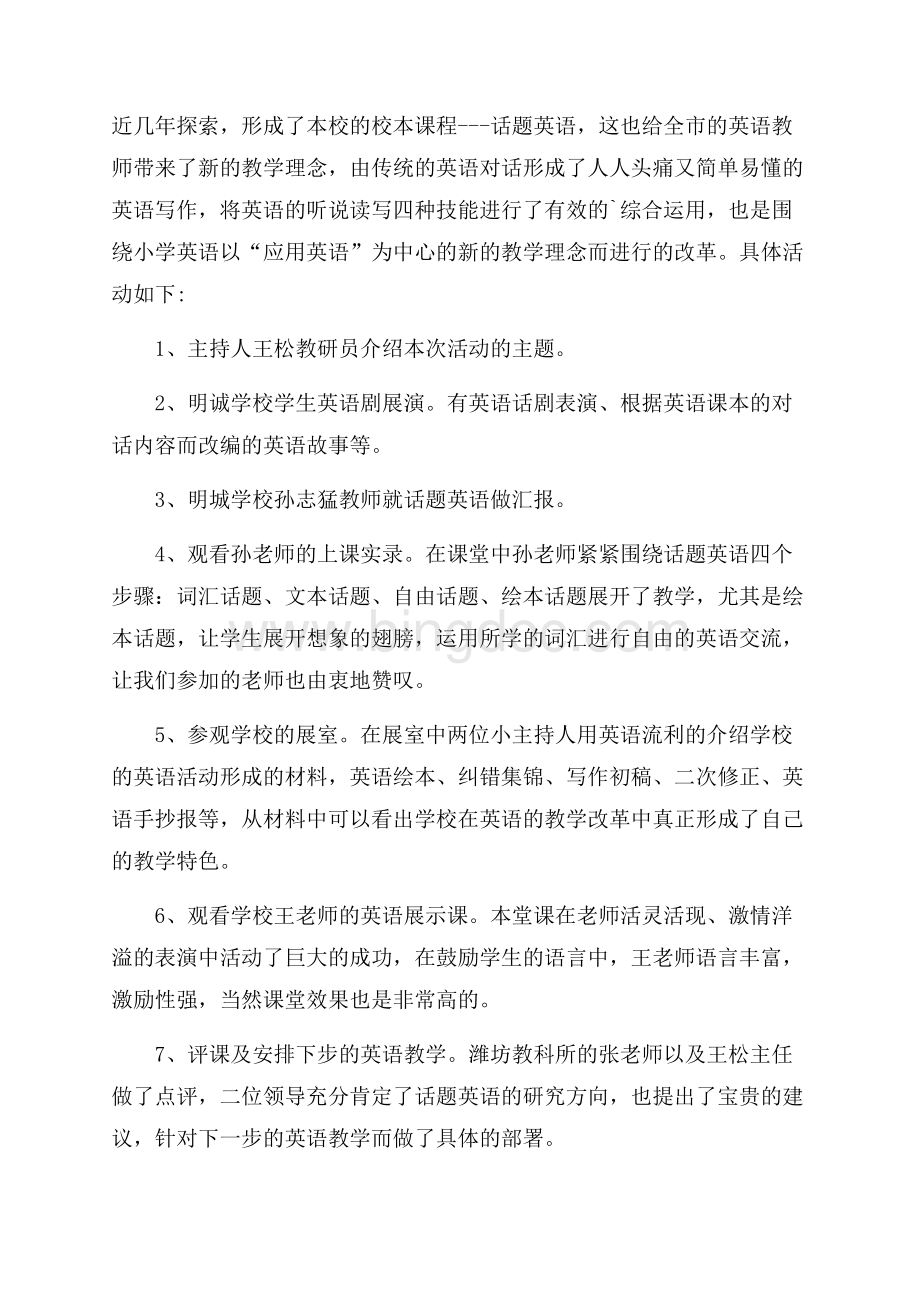 有关于英语的教研活动总结范文.docx_第3页