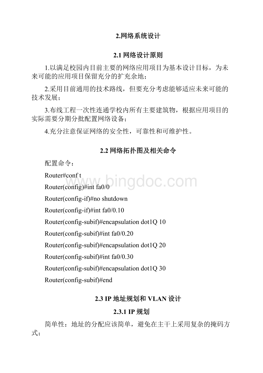 办公楼网络规划方案Word文件下载.docx_第3页