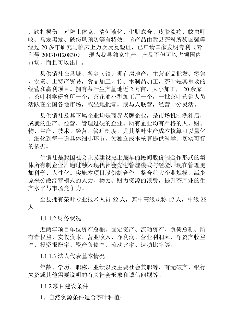 有机茶叶种植可行性论证报告.docx_第2页