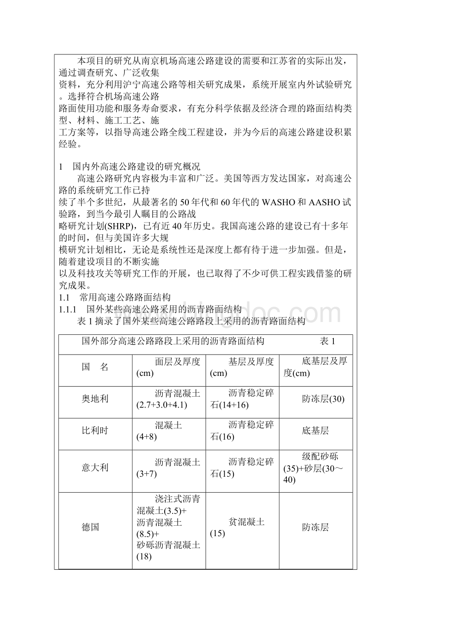 南京路面结构研究.docx_第2页