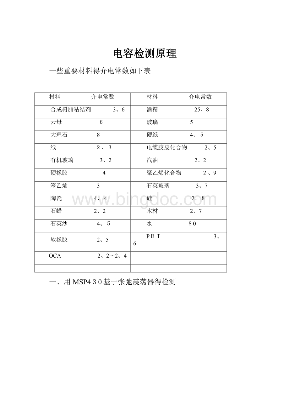 电容检测原理Word下载.docx_第1页