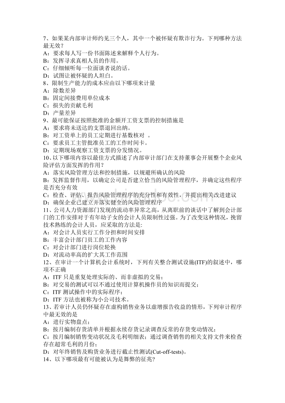 上海上半内审师内部审计基础全面质量管理试题Word格式文档下载.docx_第2页